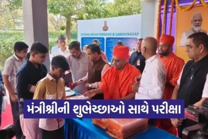 Gujarat Board Exam 2026 Pradyuman Vaja 1