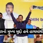kejriwal-verdict-analysis-gujarat