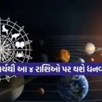 Chaturgrahi Rajyog 2802