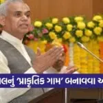Gujarat Natural Farming Assembly Conference 2026 1