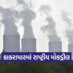 Kakrapar Nuclear Mock Drill Surat 2026 1