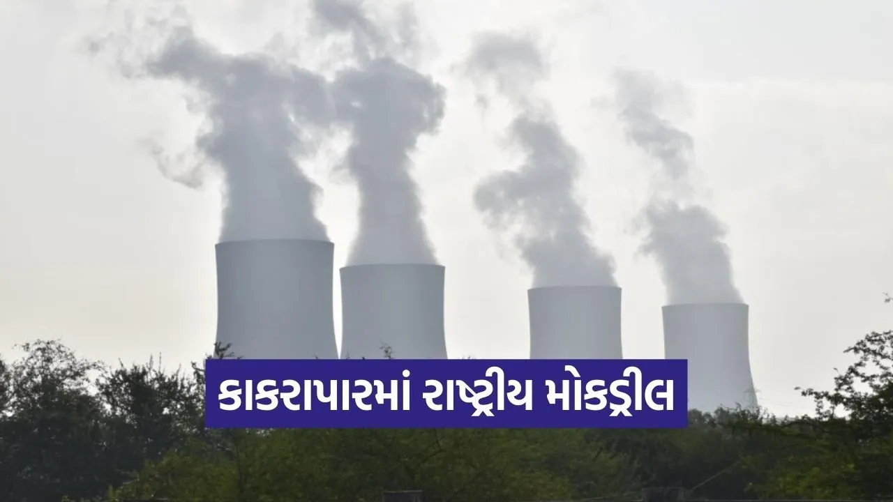 Kakrapar Nuclear Mock Drill Surat 2026 1.jpg