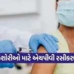 Vadodara HPV Vaccination Drive 2026 1