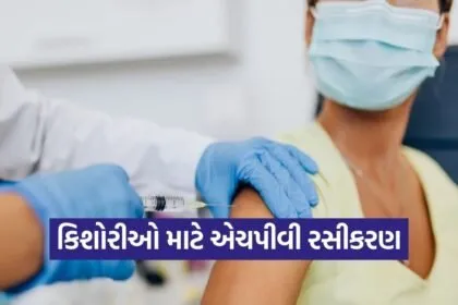 Vadodara HPV Vaccination Drive 2026 1