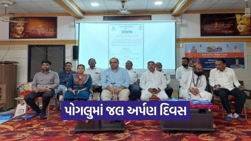 Pogalu Jal Arpan Divas 2026