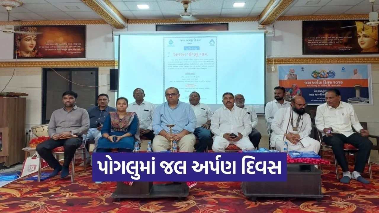 Pogalu Jal Arpan Divas 2026.jpg
