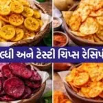 Homemade chips