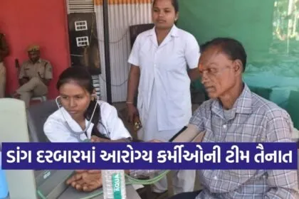 Dang Darbar 2026 Health Services Arrangement 1