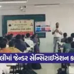 Amreli Gender Sensitization Program 2026