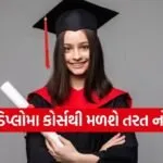 Best diploma courses