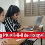 Ruksar Pinjari Laptop Board Exam Gujarat