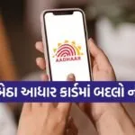 Aadhaar update