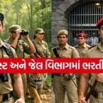 Forest guard vacancy