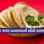 Urad dal papad