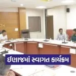Inaj District Swagat Grievance Program 2026