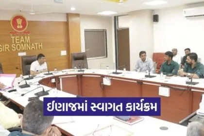 Inaj District Swagat Grievance Program 2026