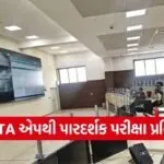 Dahod PATA App SSC HSC Exam Monitoring 2026