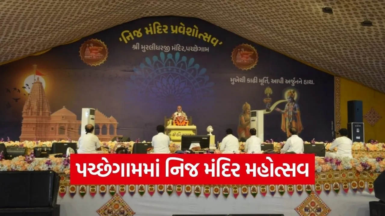 Pachegam Murlidharji Mahotsav Parshottam Solanki 2026.jpg