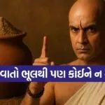 Chanakya Niti
