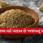 Ajwain water 0103