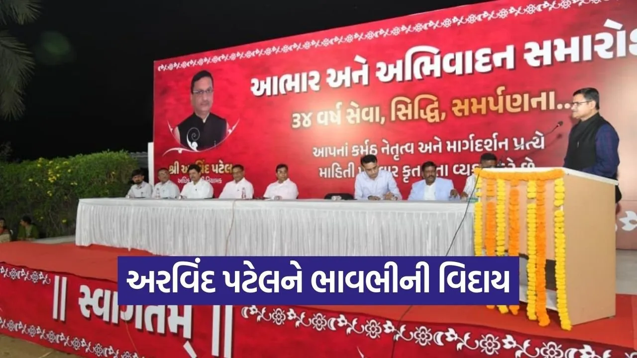 Arvind Patel Retirement Gandhinagar 2026 1.jpg