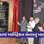 Gujarat High Court Arbitration Center Inauguration 2026 1