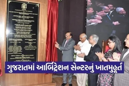 Gujarat High Court Arbitration Center Inauguration 2026 1