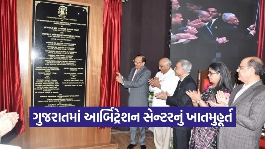 Gujarat High Court Arbitration Center Inauguration 2026 1