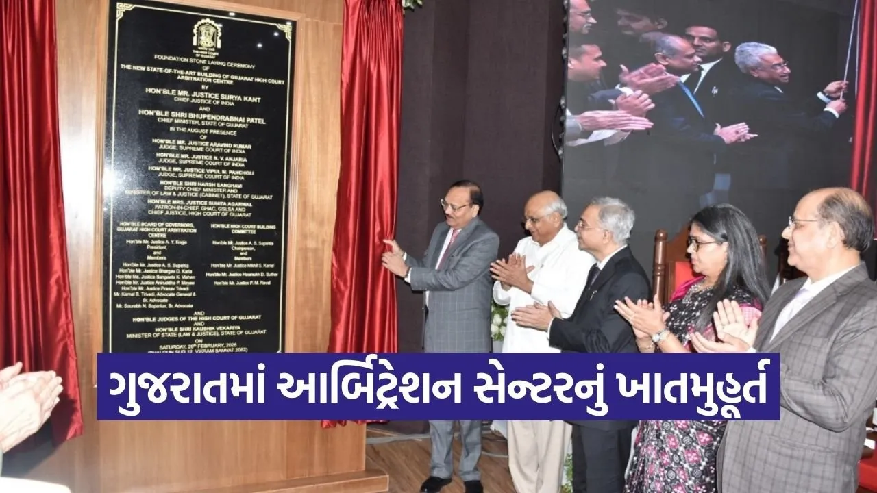 Gujarat High Court Arbitration Center Inauguration 2026 1.jpg