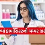 Pharmacist jobs