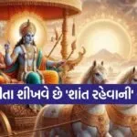Gita Updesh