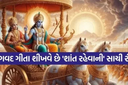 Gita Updesh