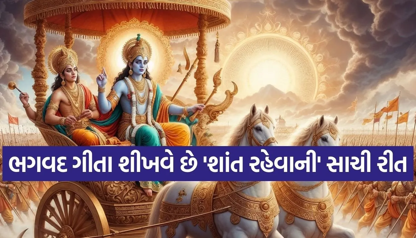 Gita Updesh