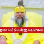 Premanand Ji Maharaj
