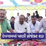 Devgam Water Supply Project 2026