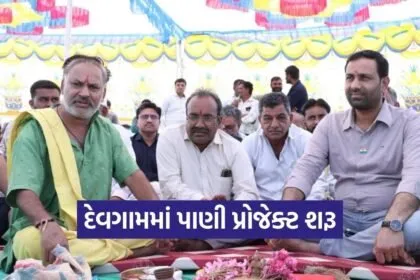 Devgam Water Supply Project 2026