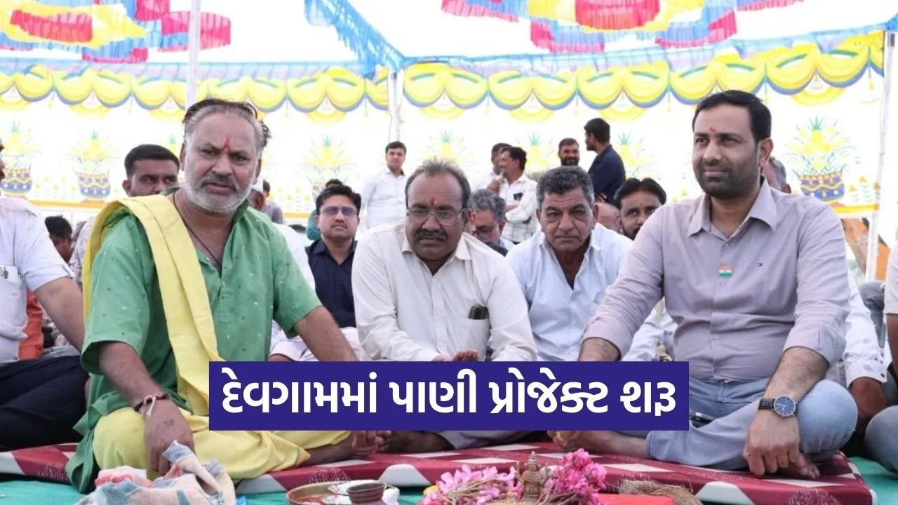 Devgam Water Supply Project 2026.jpg