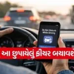 Driving Safety Feature