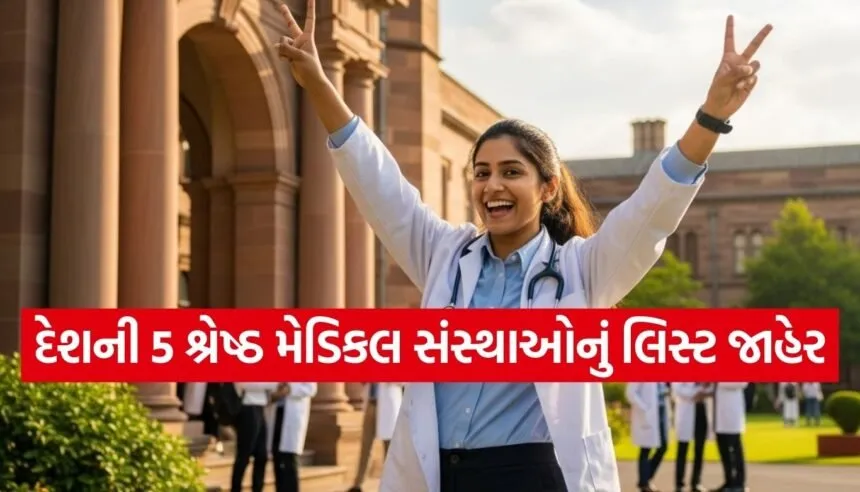 NEET Toppers First Choice