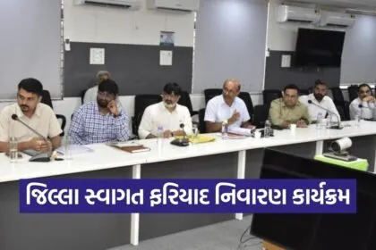 Jamnagar Swagat Grievance Program 2026 1