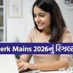 IBPS Clerk Mains Result