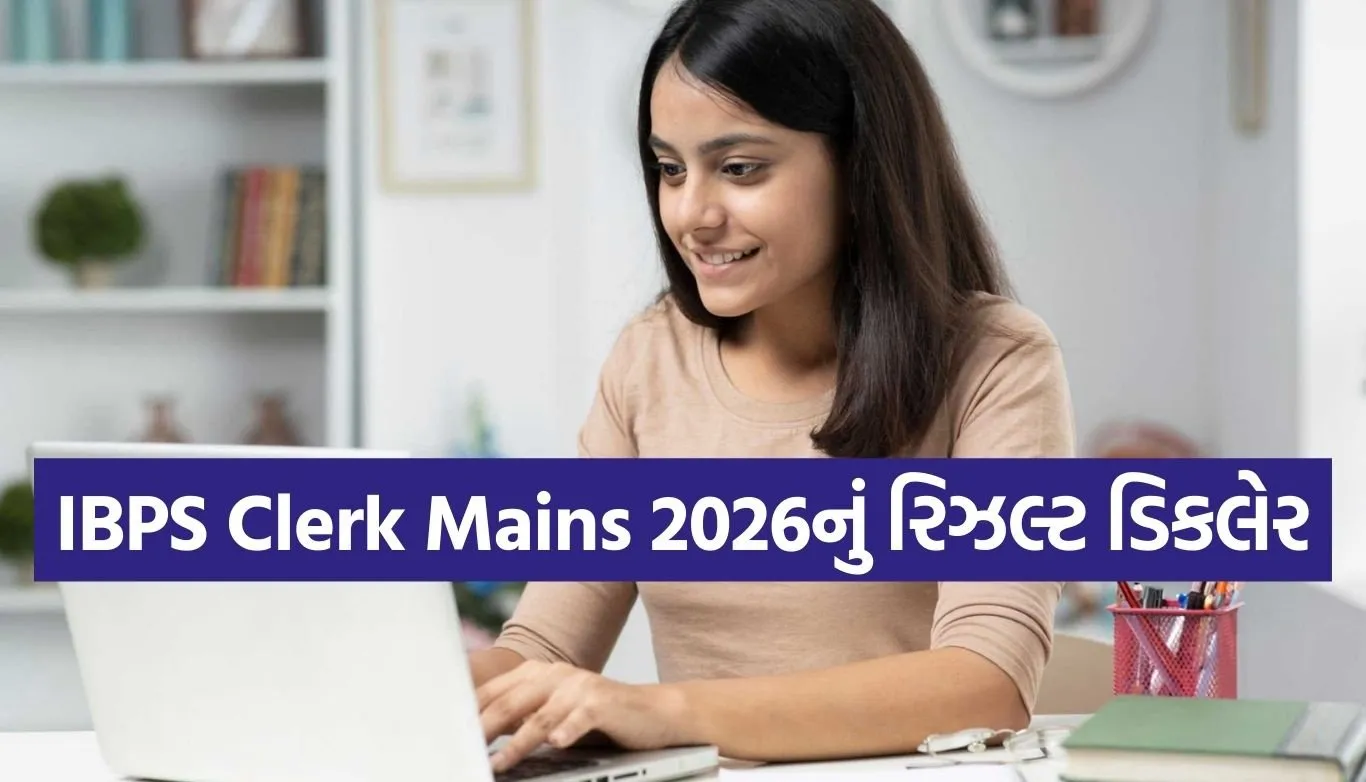 IBPS Clerk Mains Result