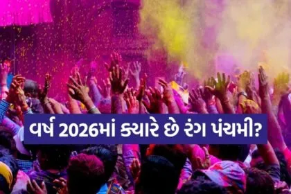 Rang Panchami 2026