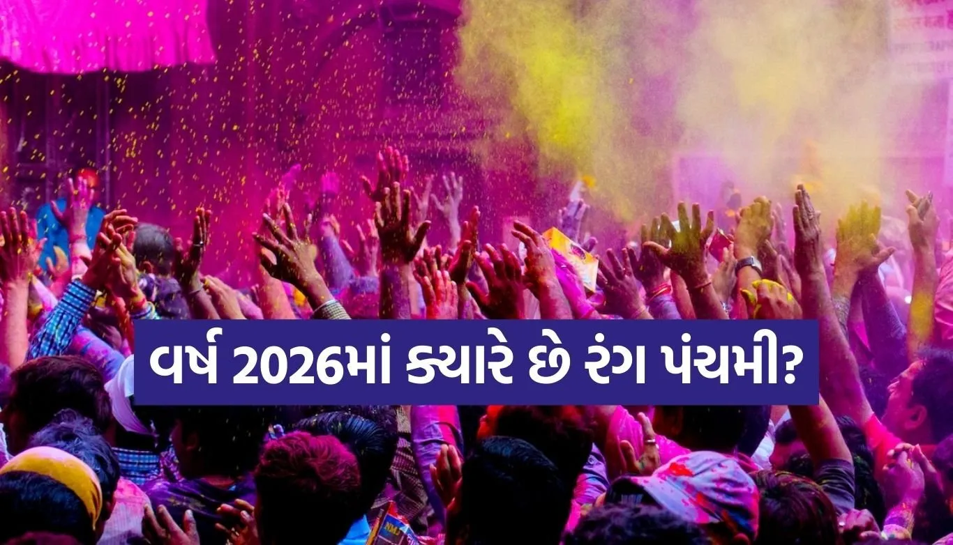 Rang Panchami 2026