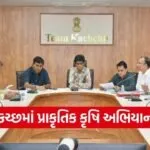 Kutch Natural Farming Mission Meeting 2026