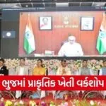 Bhuj Natural Farming National Workshop 2026