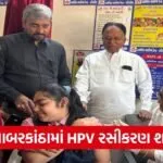 Sabarkantha HPV Vaccination Drive 2026 1