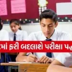 SSC exam pattern change