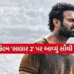 Prabhas upcoming movie