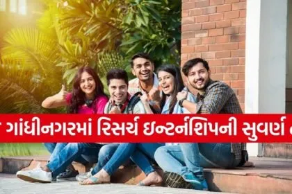 IIT Gandhinagar internship